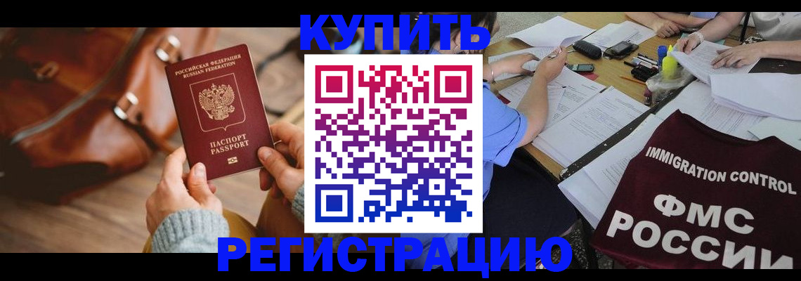 прописка для работы в Окуловке