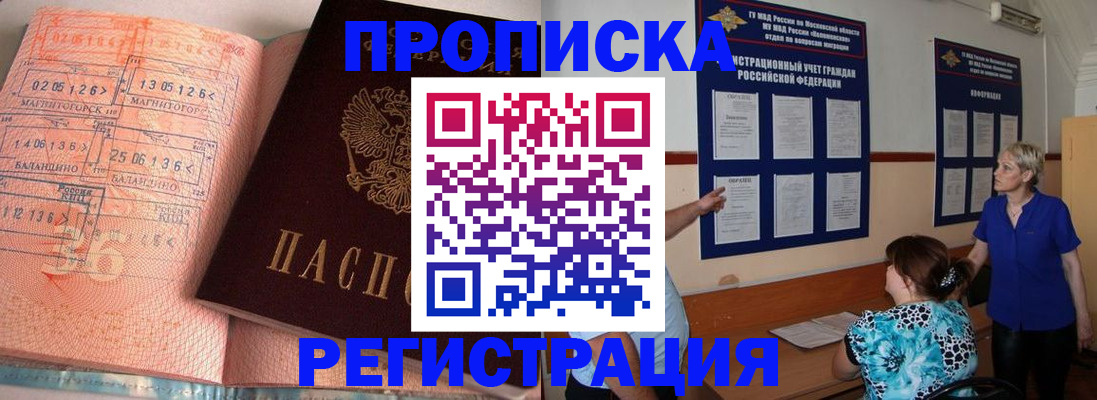 купить прописку в Окуловке