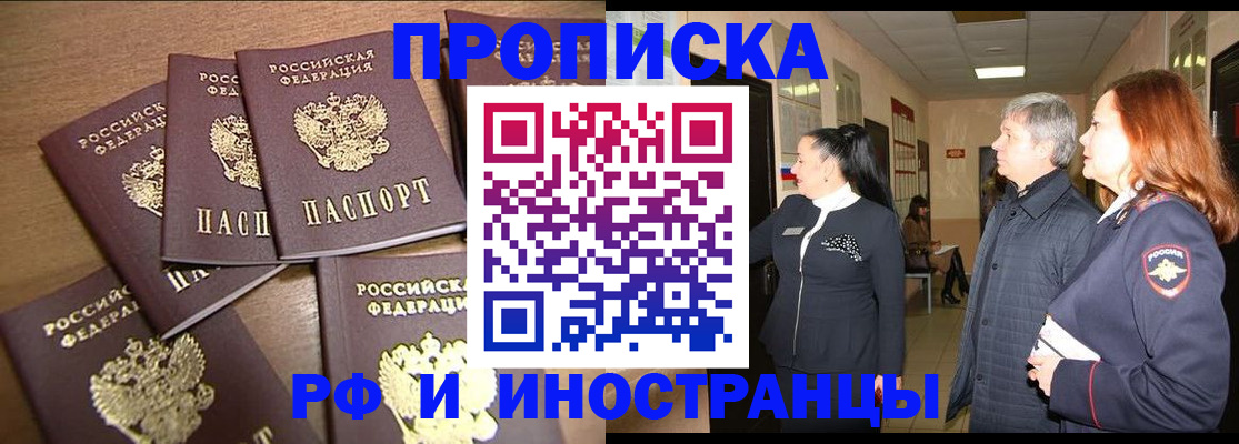 временная регистрация недорого в Окуловке
